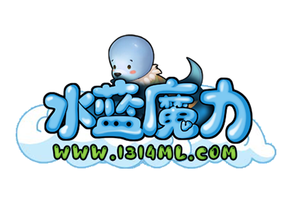 水蓝魔力